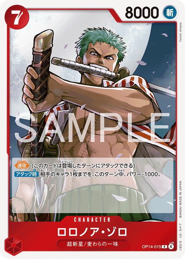 Roronoa Zoro OP14-015 card from The Azure Sea’s Seven [OP-14]