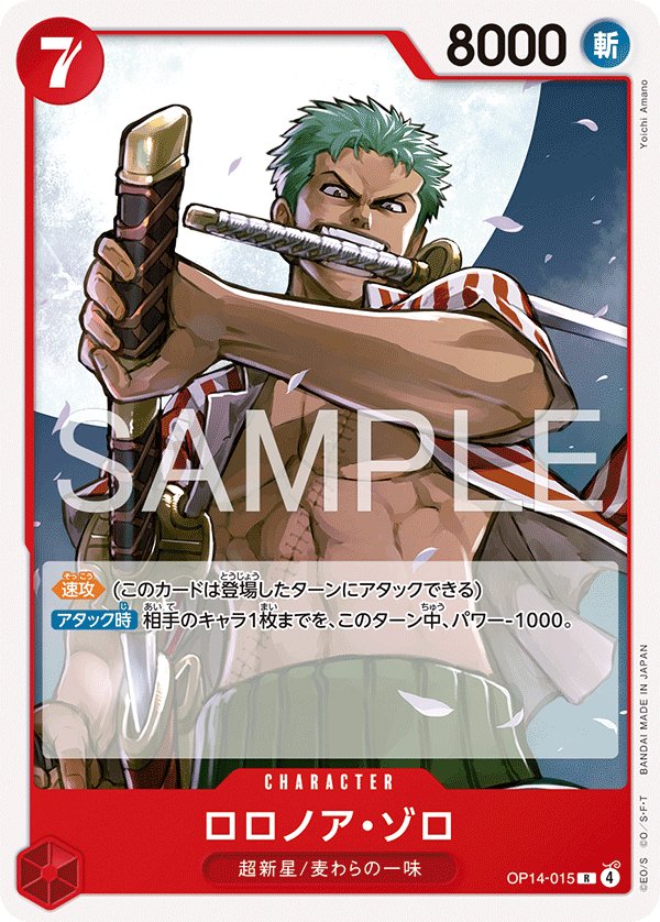 Roronoa Zoro (Reprint) OP14-015 card from Red Monkey.D.Luffy [ST-31]