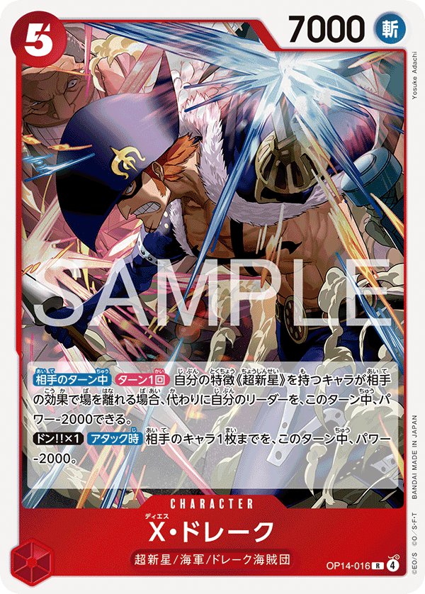 X.Drake OP14-016 card from The Azure Sea’s Seven [OP-14]