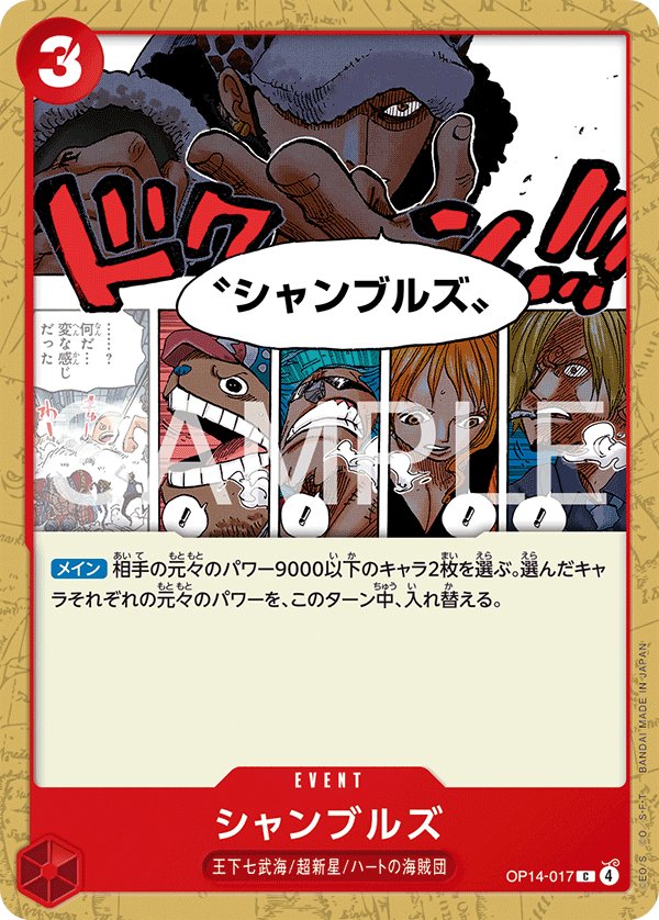 Chambres OP14-017 card from The Azure Sea’s Seven [OP-14]