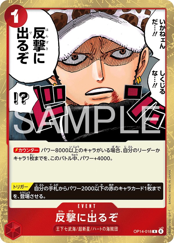Time for the Counterattack OP14-018 card from The Azure Sea’s Seven [OP-14]