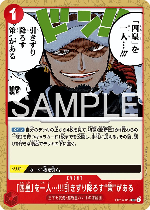 I Have a Plan to Take Down One of the Four Emperors!! OP14-019 card from The Azure Sea’s Seven [OP-14]