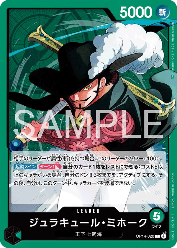 Dracule Mihawk OP14-020 card from The Azure Sea’s Seven [OP-14]
