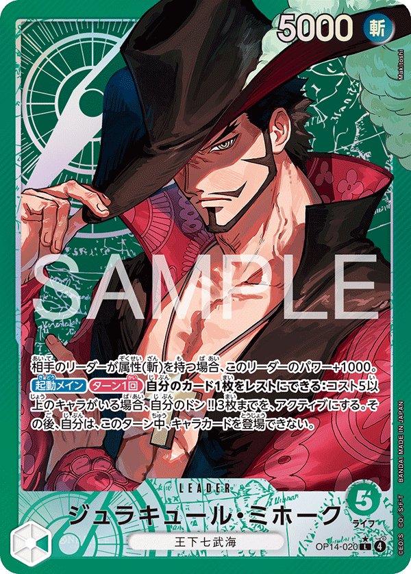 Dracule Mihawk (Parallel) OP14-020 card from The Azure Sea’s Seven [OP-14]