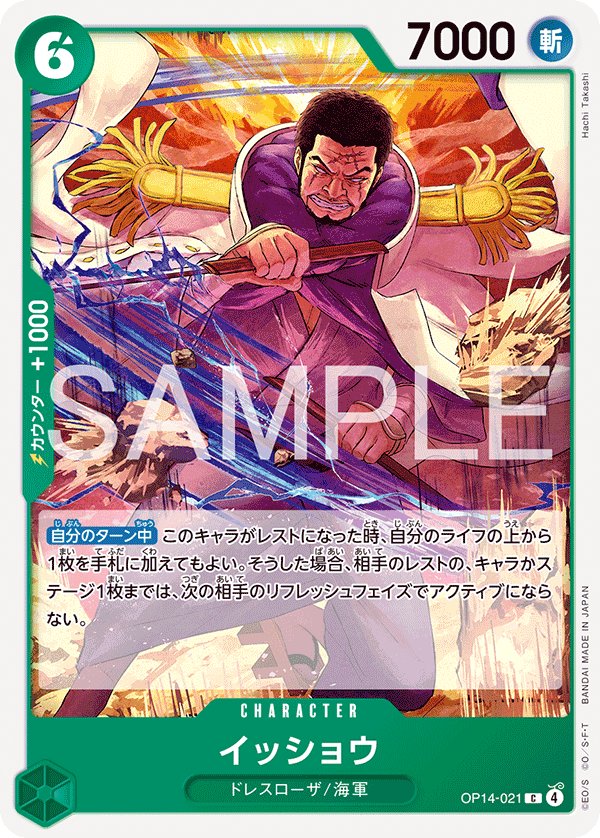 Issho OP14-021 card from The Azure Sea’s Seven [OP-14]