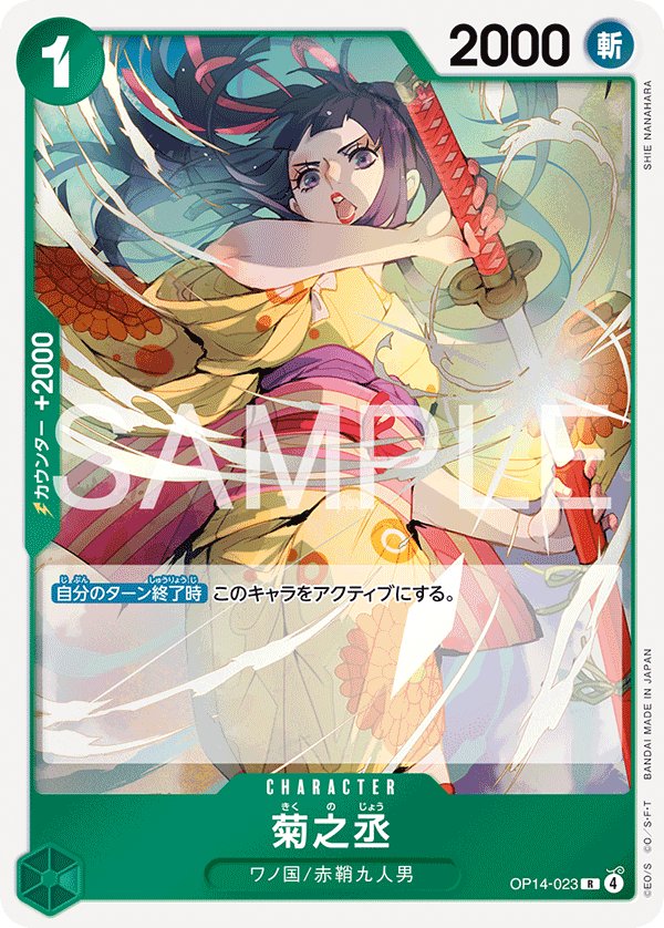 Kikunojo OP14-023 card from The Azure Sea’s Seven [OP-14]