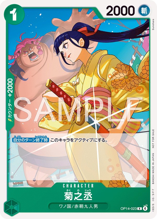 Kikunojo (Parallel) OP14-023 card from Promotional Cards