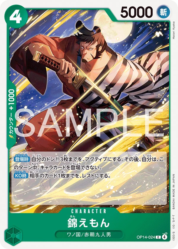 Kin'emon OP14-024 card from The Azure Sea’s Seven [OP-14]