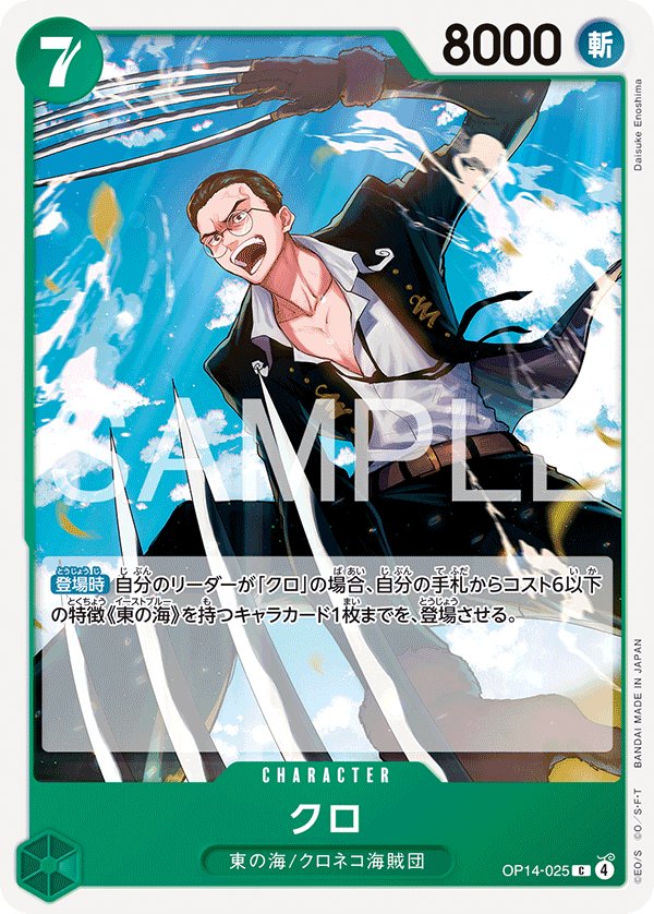 Kuro OP14-025 card from The Azure Sea’s Seven [OP-14]