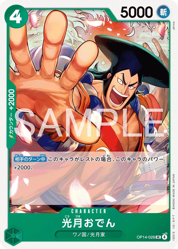 Kouzuki Oden OP14-026 card from The Azure Sea’s Seven [OP-14]