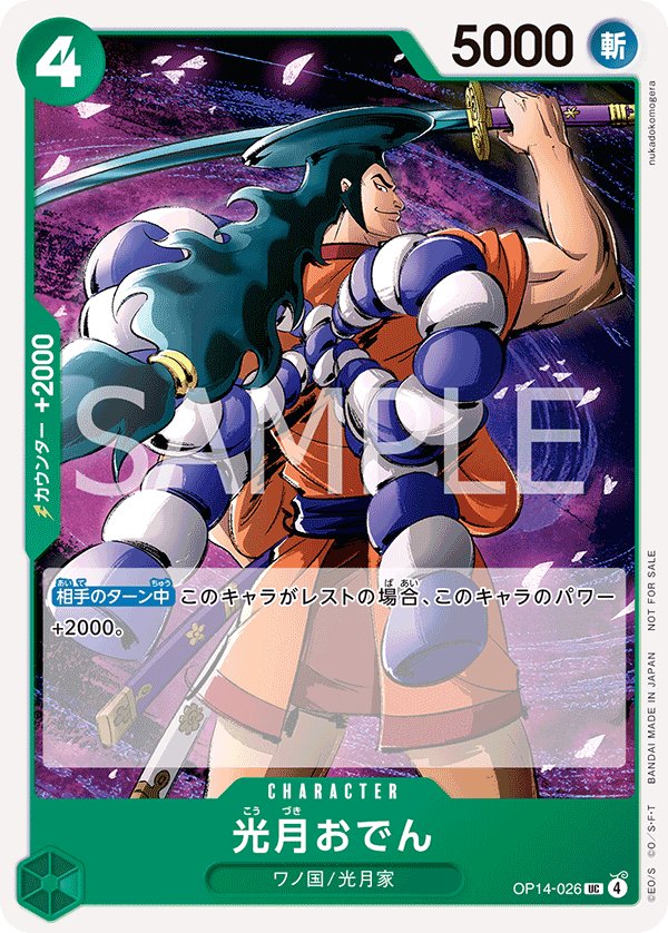 Kouzuki Oden (Parallel) OP14-026 card from Promotional Cards
