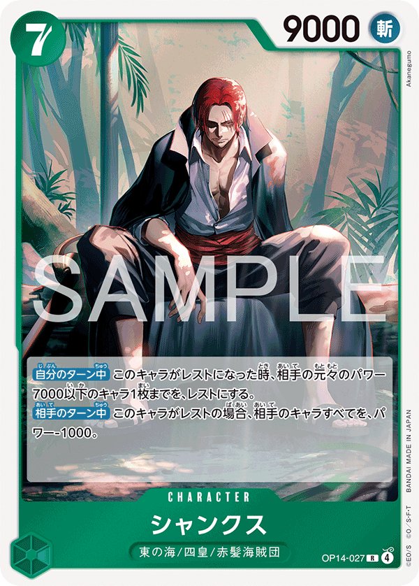 Shanks OP14-027 card from The Azure Sea’s Seven [OP-14]