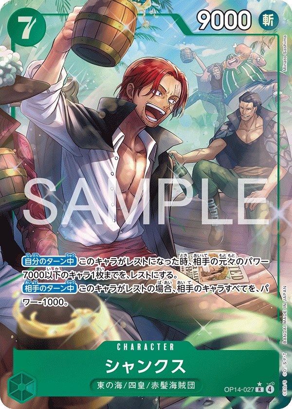 Shanks (Parallel) OP14-027 card from The Azure Sea’s Seven [OP-14]
