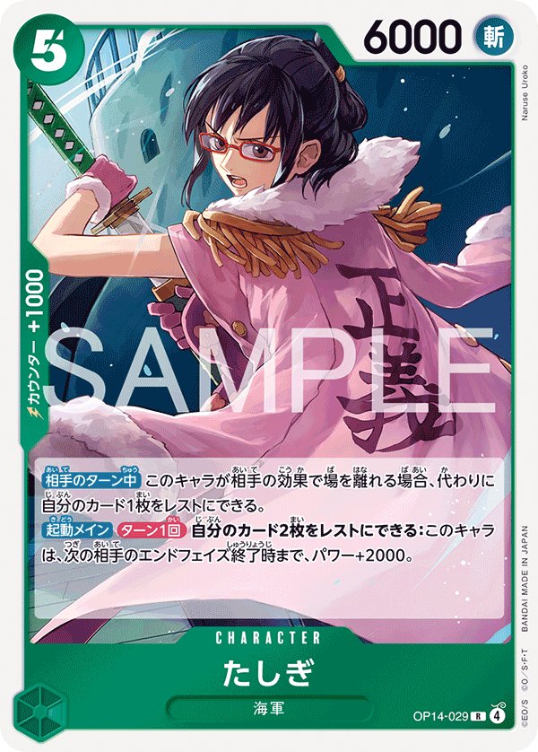 Tashigi OP14-029 card from The Azure Sea’s Seven [OP-14]