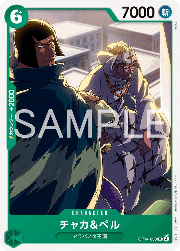 Chaka & Pell OP14-030 card from The Azure Sea’s Seven [OP-14]
