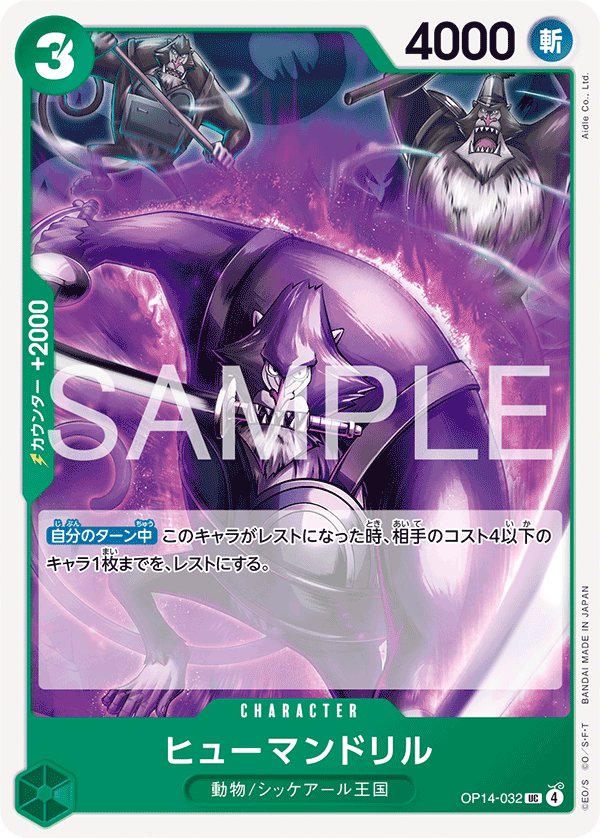 Humandrill OP14-032 card from The Azure Sea’s Seven [OP-14]