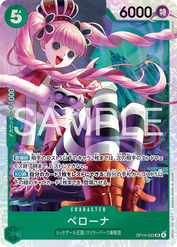Perona OP14-033 card from The Azure Sea’s Seven [OP-14]