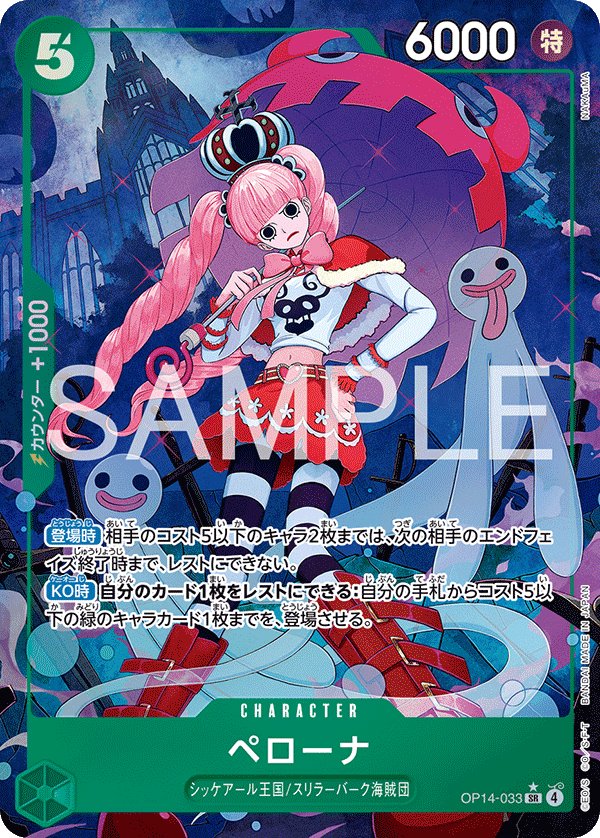Perona (Parallel) OP14-033 card from The Azure Sea’s Seven [OP-14]
