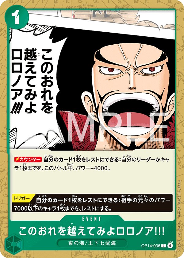 Strive to Surpass me, Roronoa Zoro!!! OP14-036 card from The Azure Sea’s Seven [OP-14]