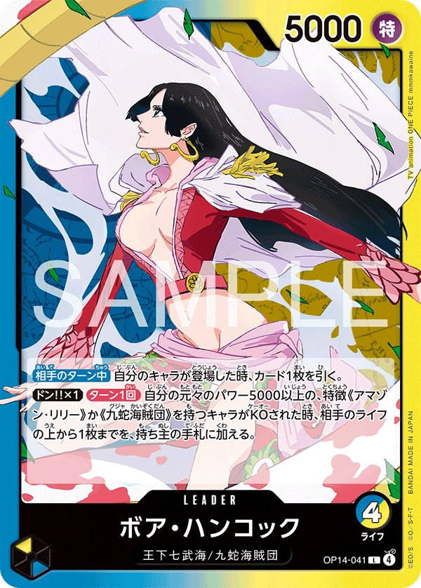 Boa Hancock OP14-041 card from The Azure Sea’s Seven [OP-14]