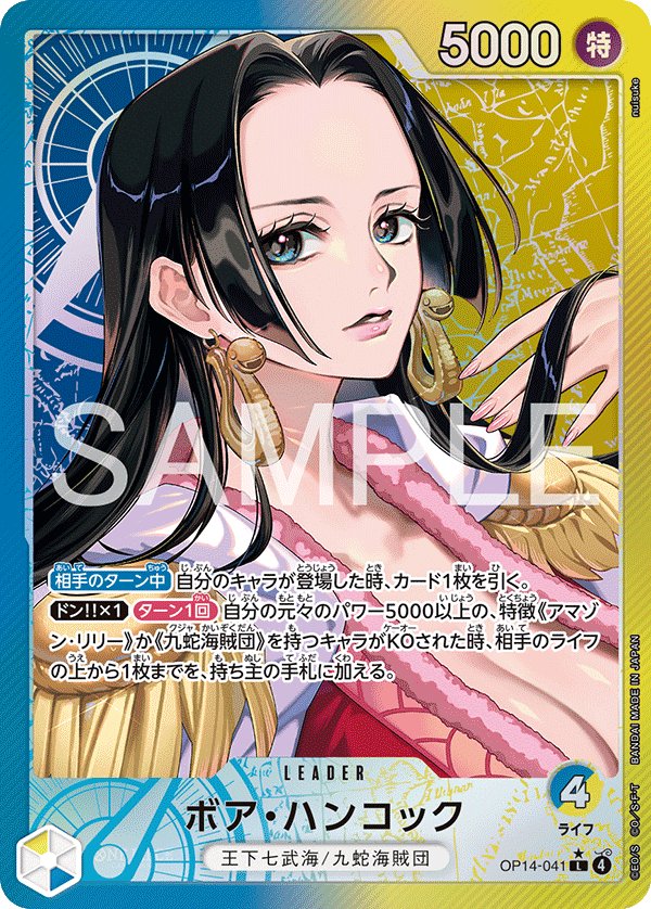 Boa Hancock (Parallel) OP14-041 card from The Azure Sea’s Seven [OP-14]