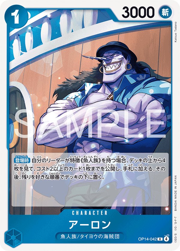 Arlong OP14-042 card from The Azure Sea’s Seven [OP-14]