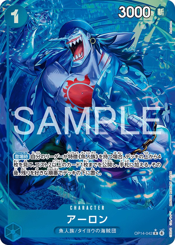 Arlong (Parallel) OP14-042 card from The Azure Sea’s Seven [OP-14]