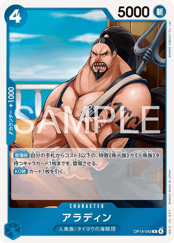 Aladine OP14-043 card from The Azure Sea’s Seven [OP-14]
