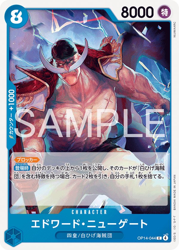 Edward.Newgate OP14-044 card from The Azure Sea’s Seven [OP-14]