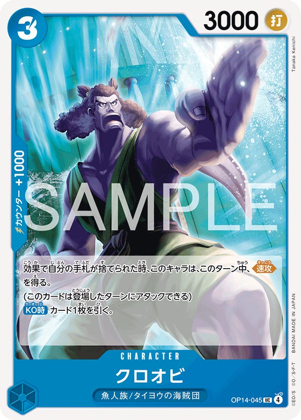 Kuroobi OP14-045 card from The Azure Sea’s Seven [OP-14]