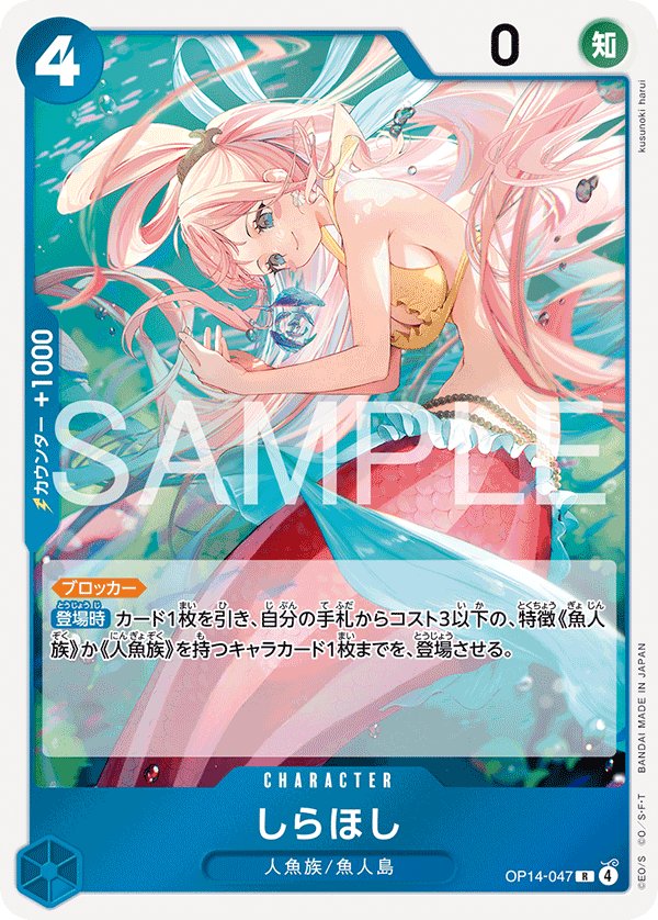 Shirahoshi OP14-047 card from The Azure Sea’s Seven [OP-14]