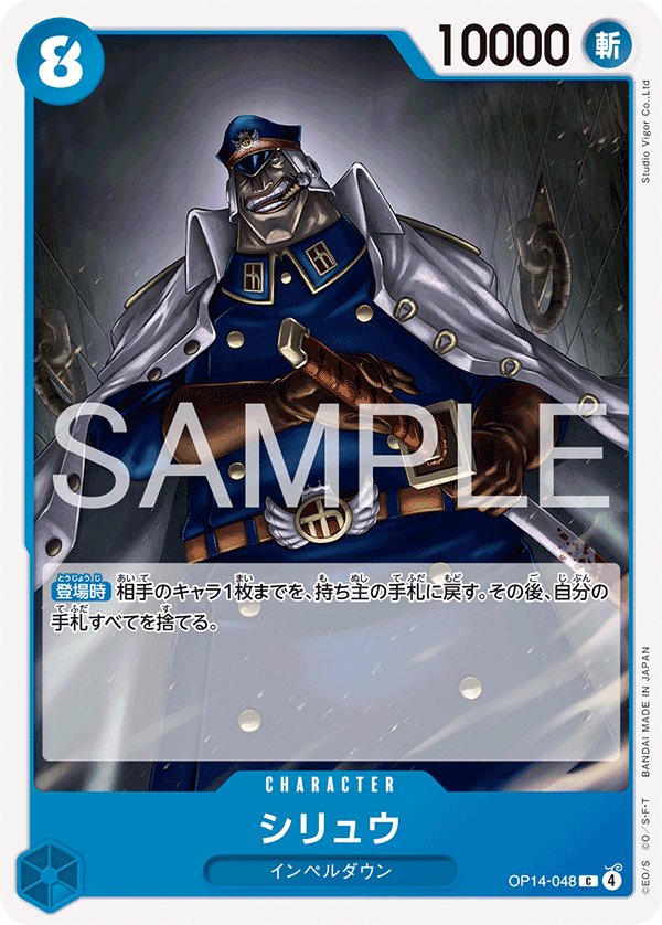 Shiryu OP14-048 card from The Azure Sea’s Seven [OP-14]