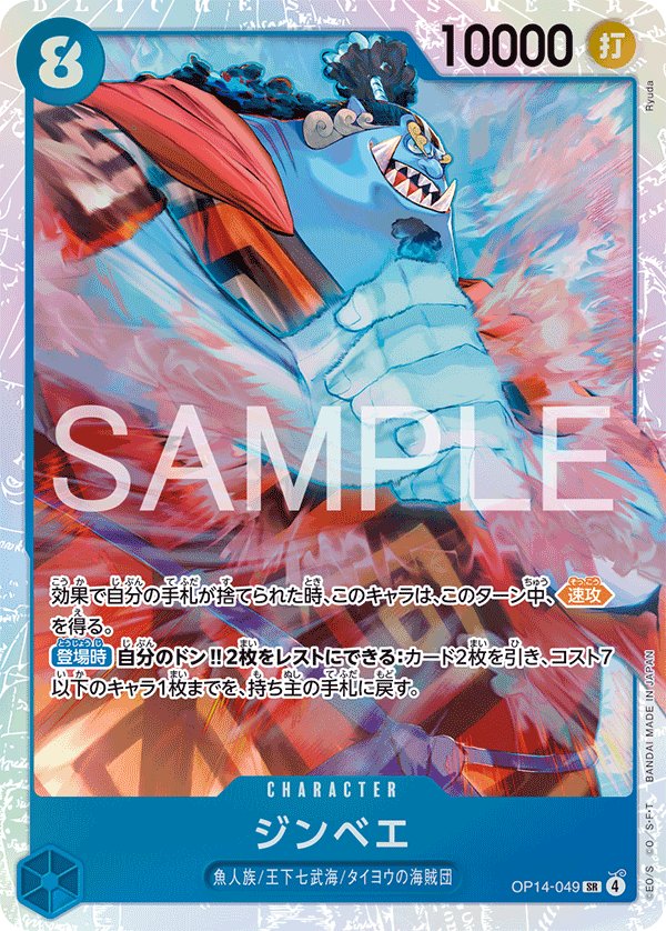 Jinbe OP14-049 card from The Azure Sea’s Seven [OP-14]