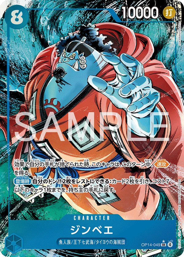 Jinbe (Parallel) OP14-049 card from The Azure Sea’s Seven [OP-14]