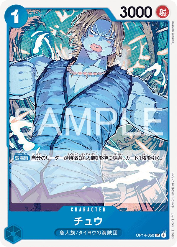 Chew OP14-050 card from The Azure Sea’s Seven [OP-14]