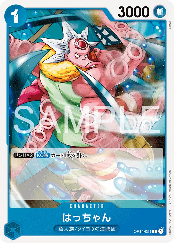 Hatchan OP14-051 card from The Azure Sea’s Seven [OP-14]