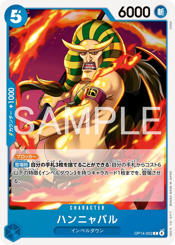 Hannyabal OP14-052 card from The Azure Sea’s Seven [OP-14]