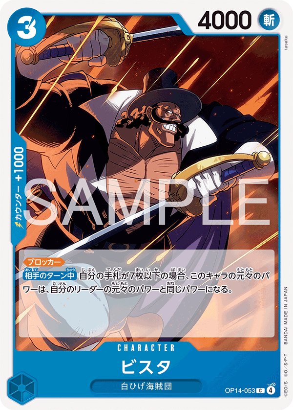 Vista OP14-053 card from The Azure Sea’s Seven [OP-14]