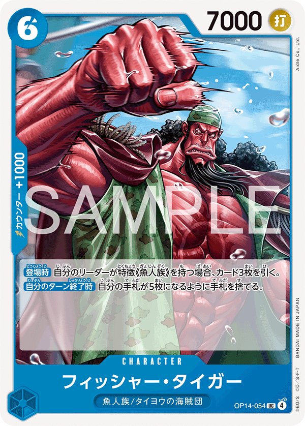 Fisher Tiger OP14-054 card from The Azure Sea’s Seven [OP-14]