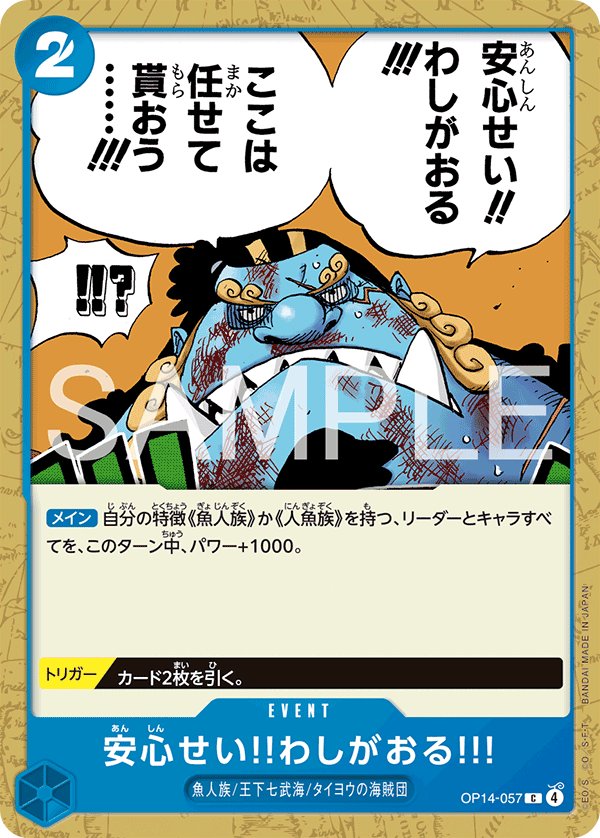 Don't Worry!! I'm Here!! OP14-057 card from The Azure Sea’s Seven [OP-14]