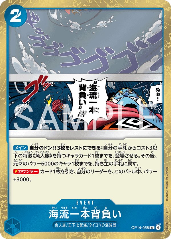 Ocean Current Shoulder Throw OP14-058 card from The Azure Sea’s Seven [OP-14]