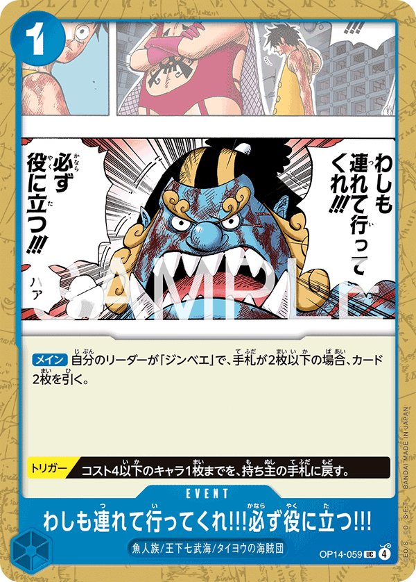 Please Take Me with You!! I Can Be of Great Help to You!! OP14-059 card from The Azure Sea’s Seven [OP-14]