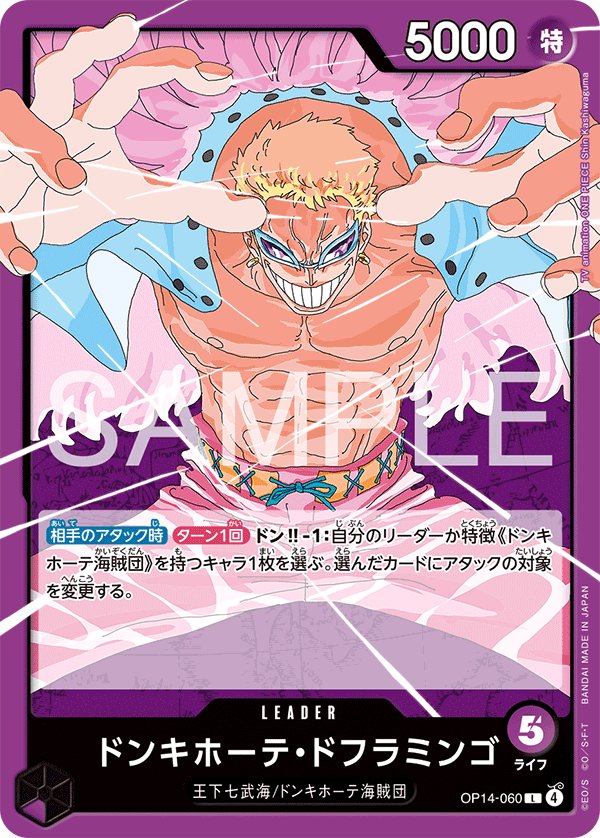 Donquixote Doflamingo OP14-060 card from The Azure Sea’s Seven [OP-14]