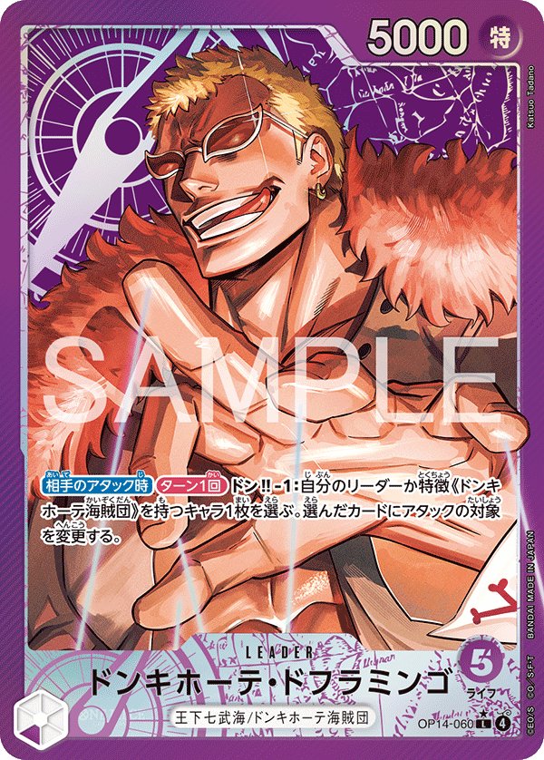Donquixote Doflamingo (Parallel) OP14-060 card from The Azure Sea’s Seven [OP-14]