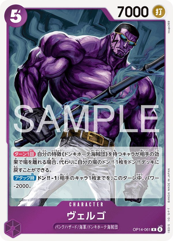 Vergo OP14-061 card from The Azure Sea’s Seven [OP-14]