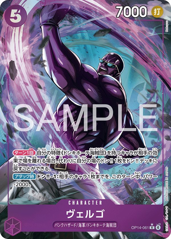 Vergo (Parallel) OP14-061 card from The Azure Sea’s Seven [OP-14]