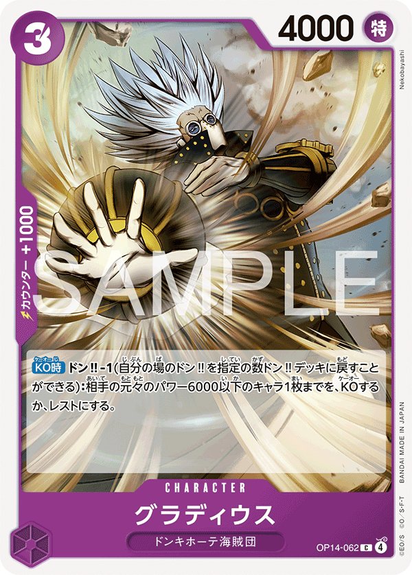 Gladius OP14-062 card from The Azure Sea’s Seven [OP-14]