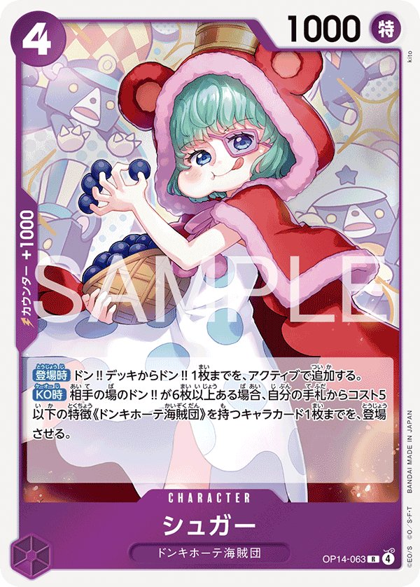 Sugar OP14-063 card from The Azure Sea’s Seven [OP-14]