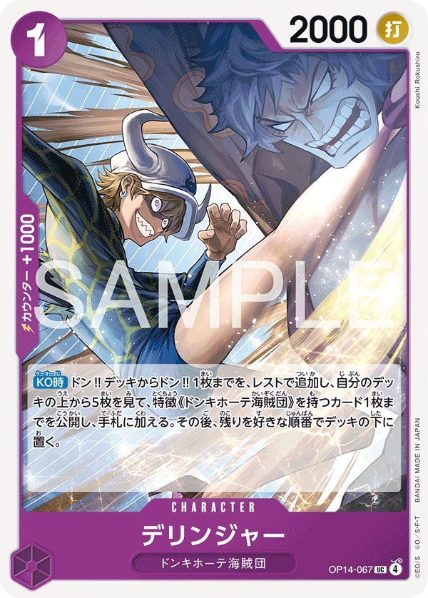 Dellinger OP14-067 card from The Azure Sea’s Seven [OP-14]