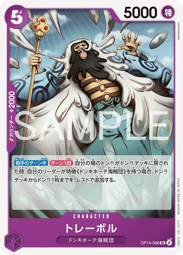 Trebol OP14-068 card from The Azure Sea’s Seven [OP-14]